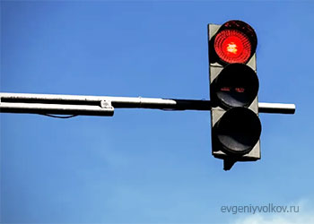 Что будет, если проехать на красный свет светофора