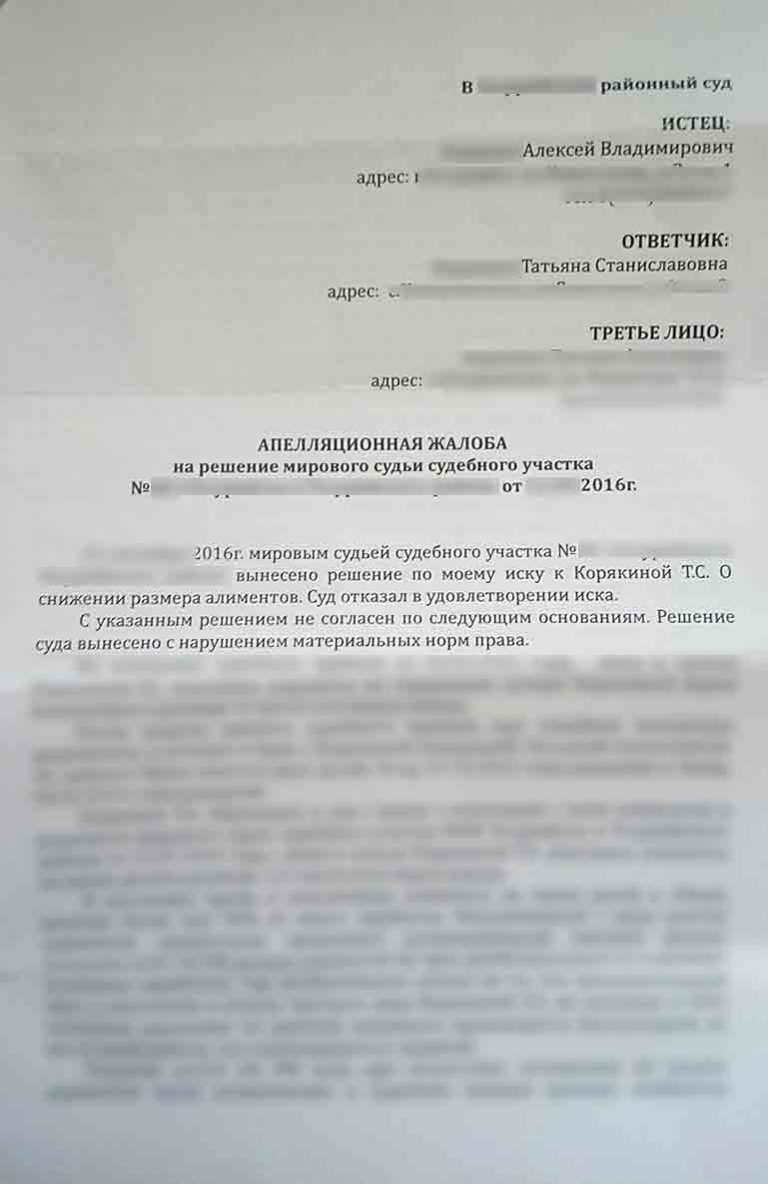 апелляция на уменьшение алиментов зал