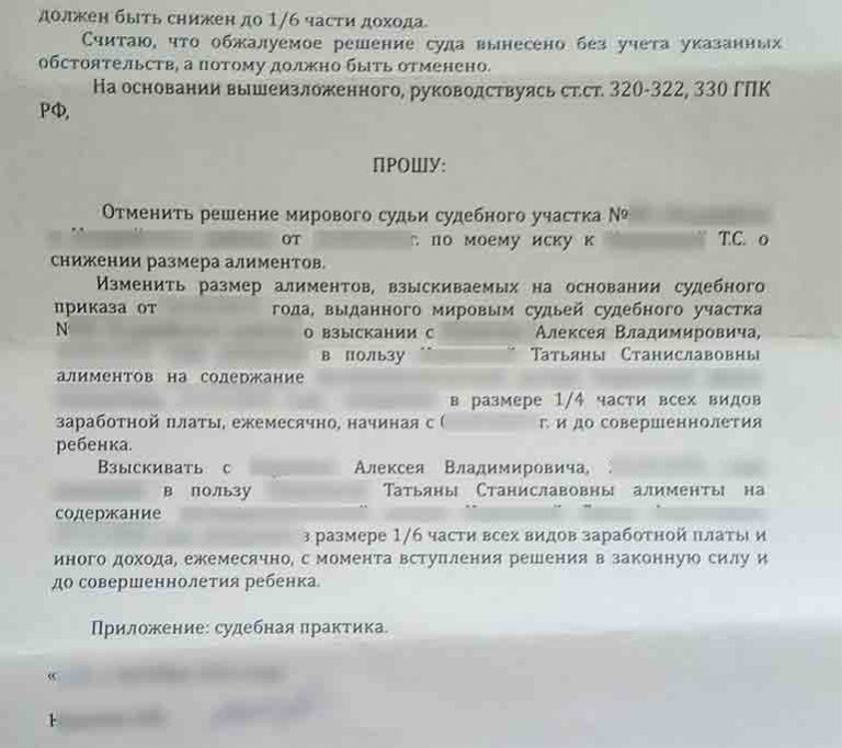 может, апелляция на уменьшение алиментов был