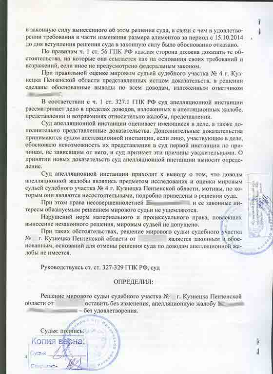 Ст 376 гпк рф апелляционный суд по гражданскому делу образец